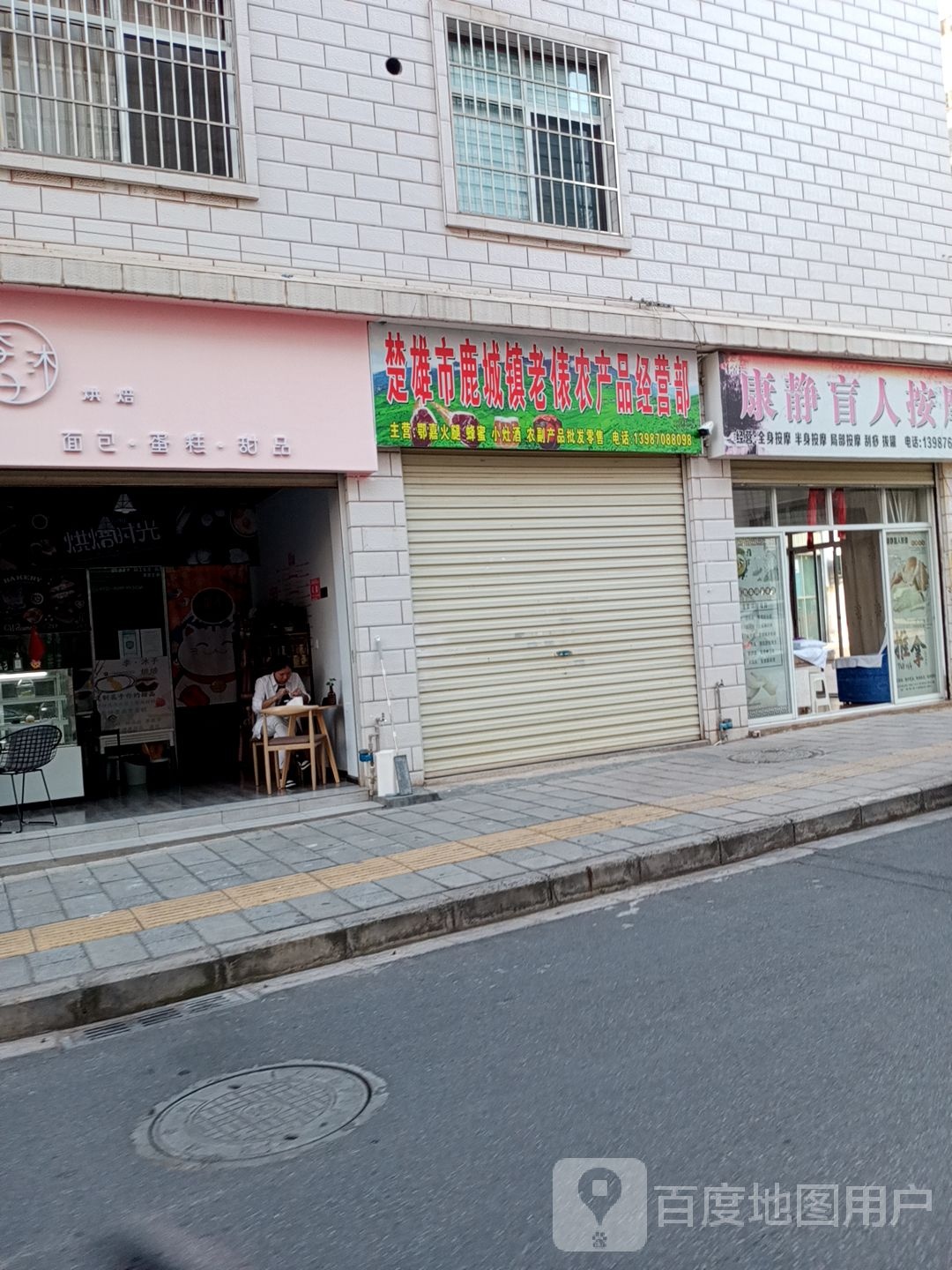 康静盲人按摩店