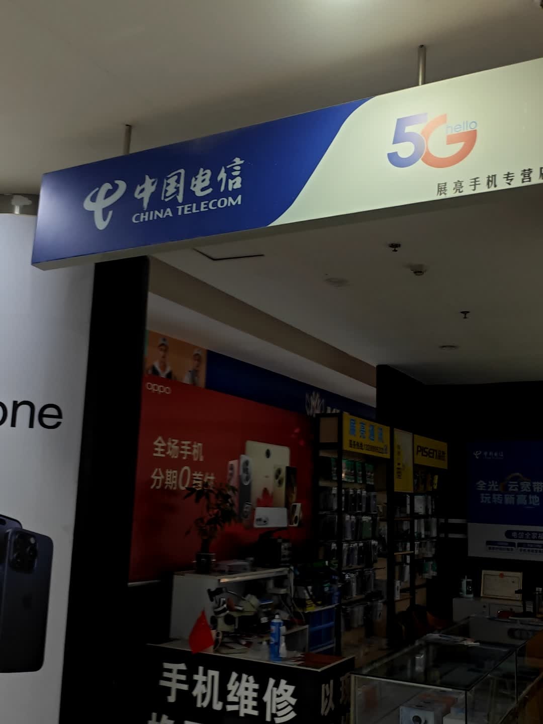 中国电信(金润广场店)