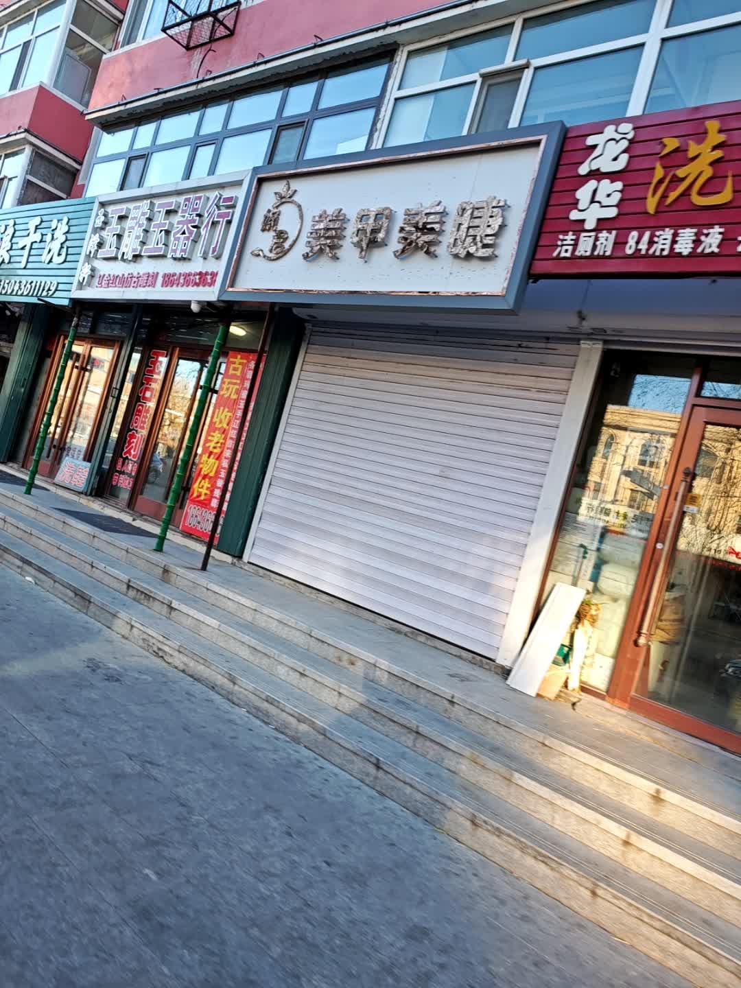 玉雕玉器行