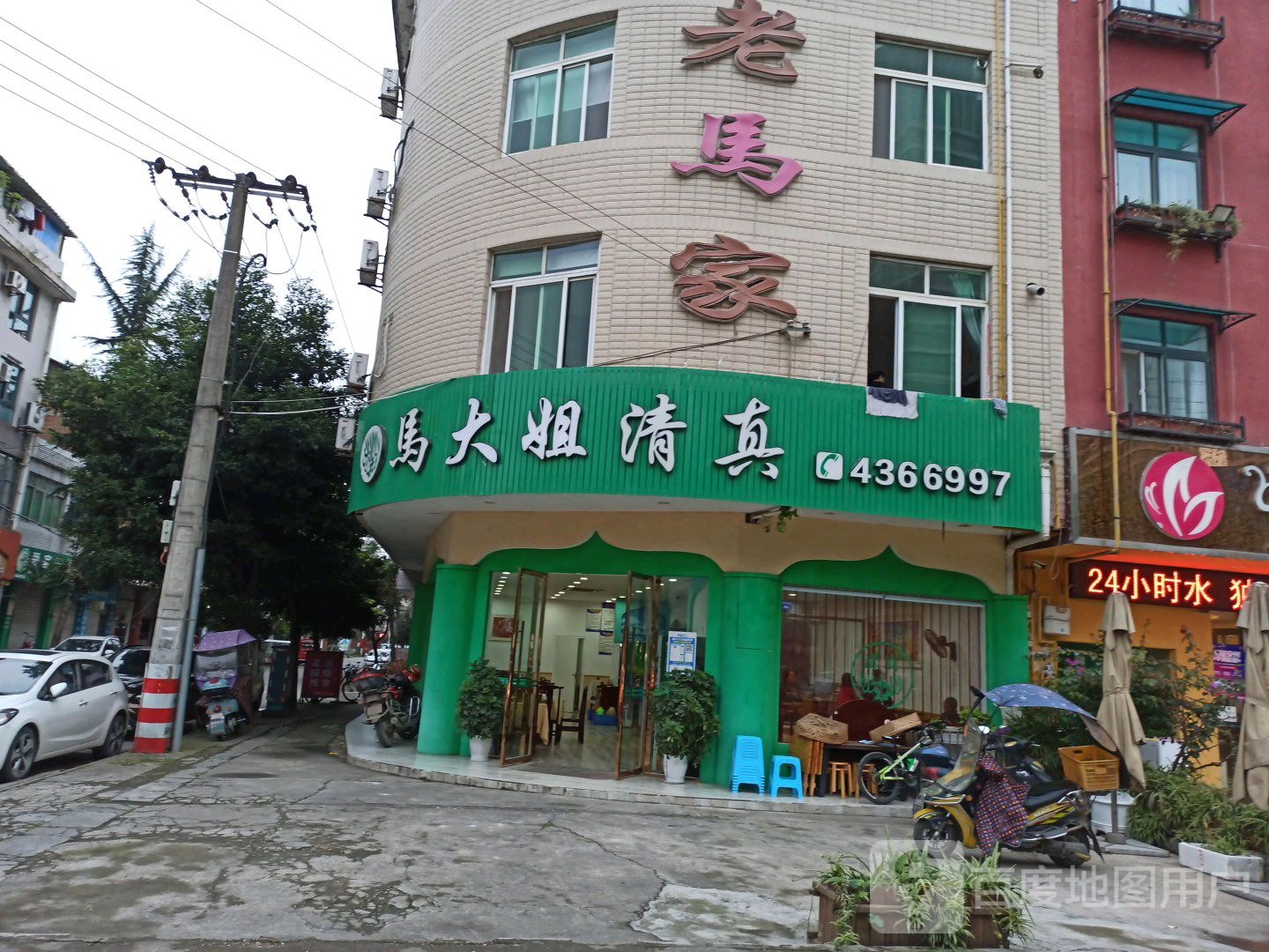 马大姐清真