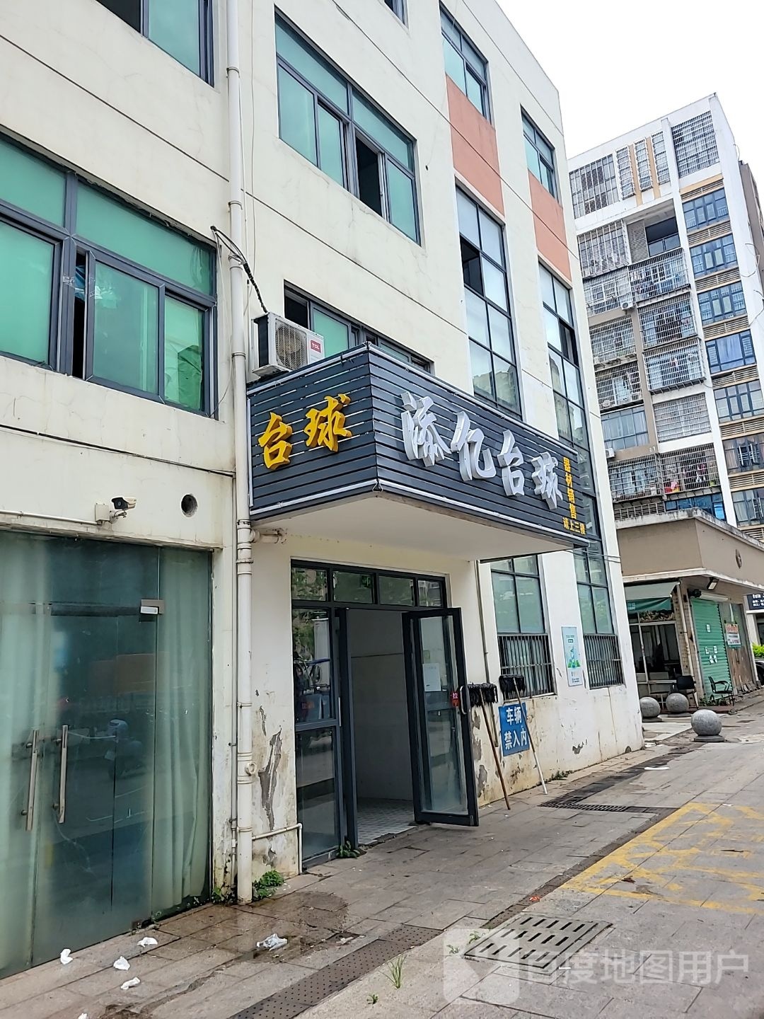 添亿太球