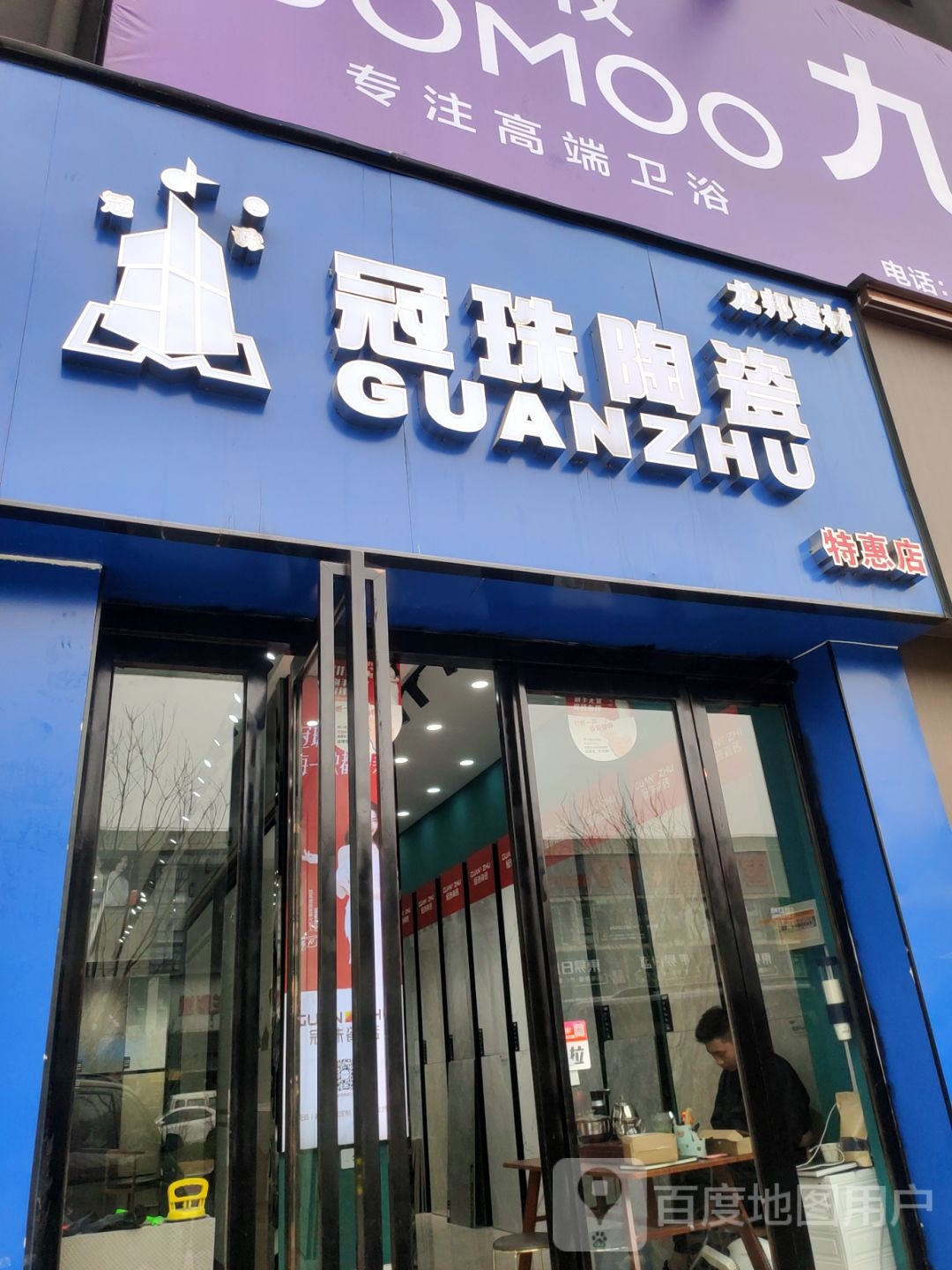 冠珠陶瓷(郑汴路店)