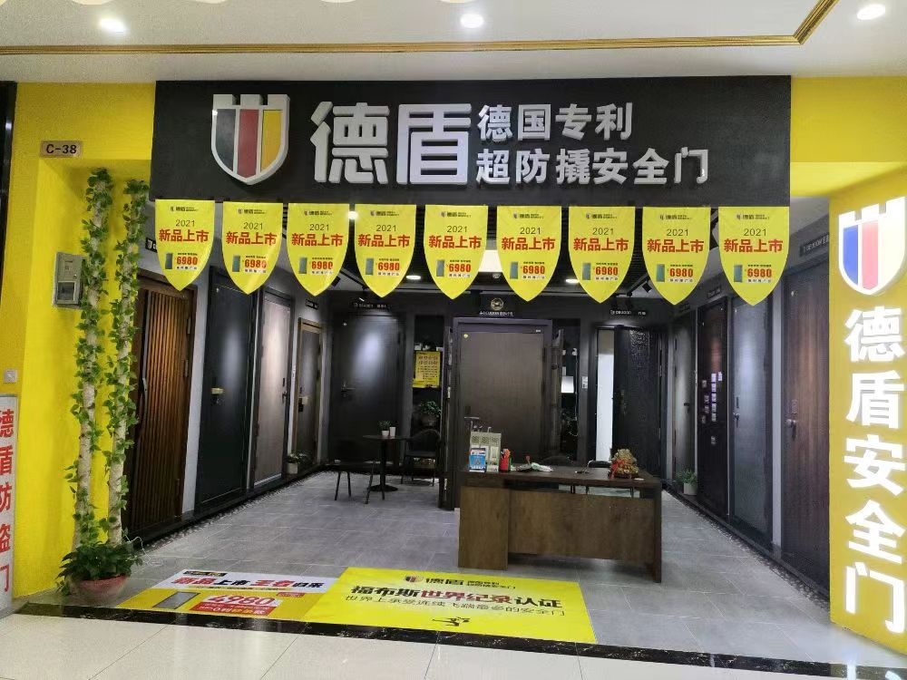 德盾防撬钢安全门工厂直营店(NO.1903店)