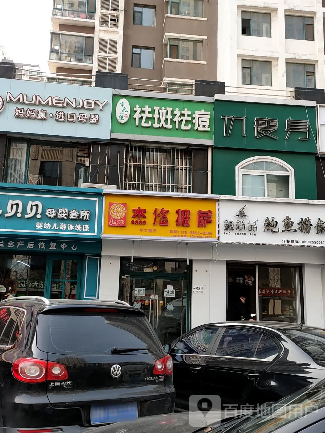 优瘦身国际减肥连锁(明珠小区店)