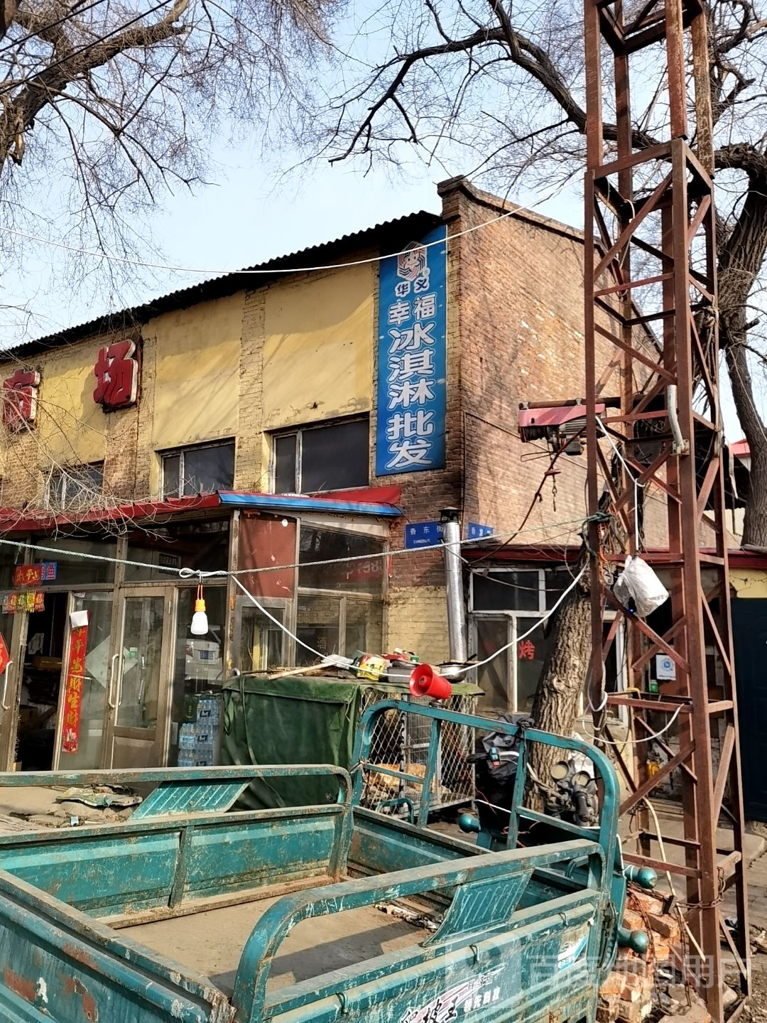 华义幸福冰琪淋批发