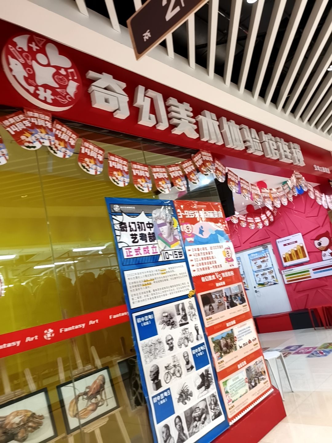奇幻美术体验馆连锁(宝鸡三迪校区)