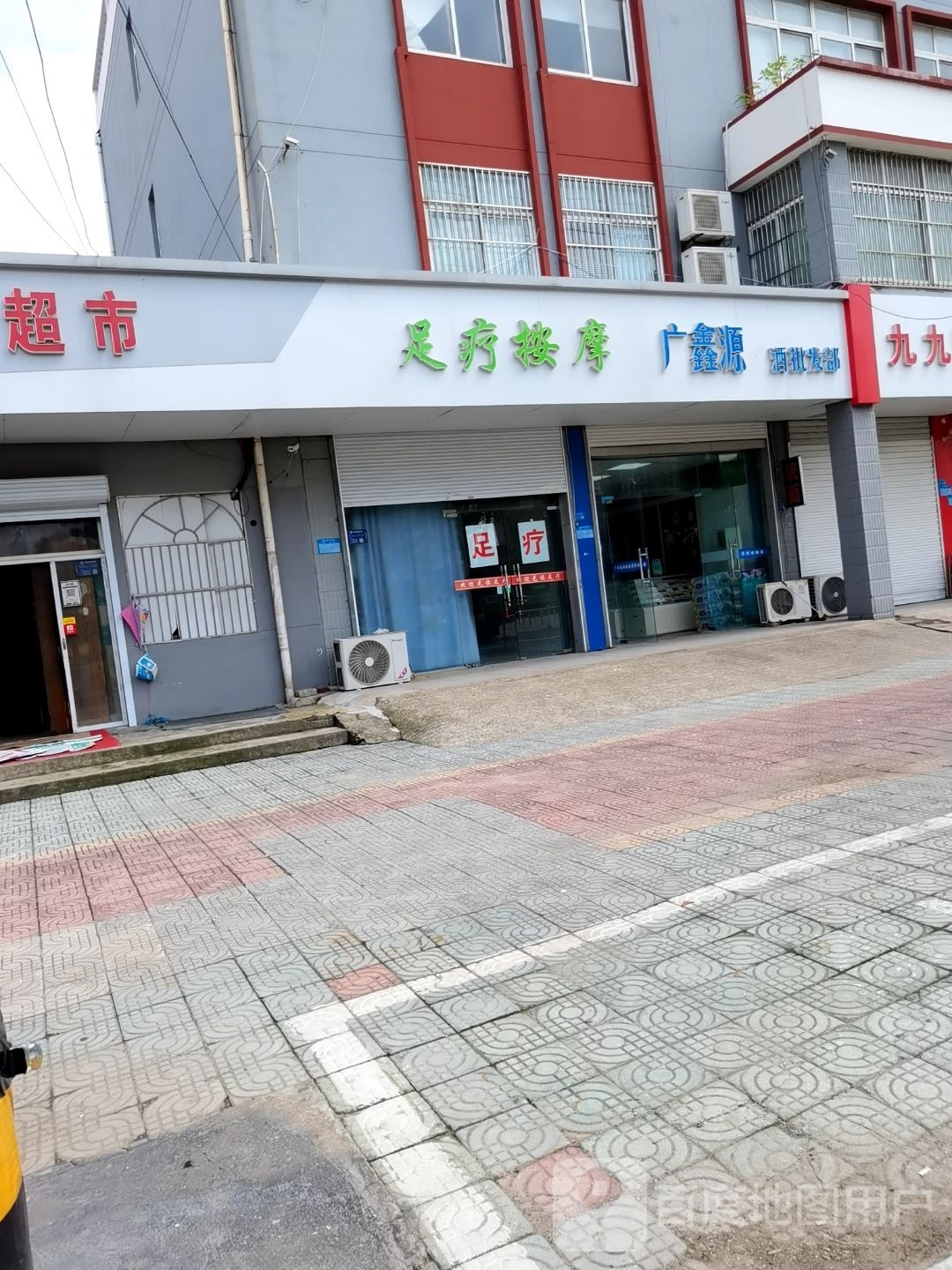 塑料按摩