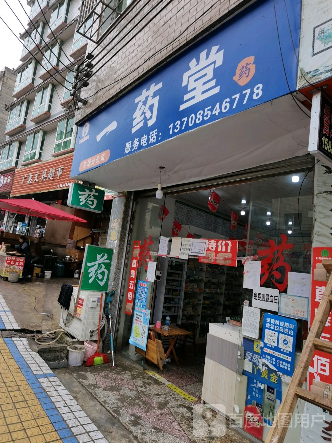 广惠文具超市