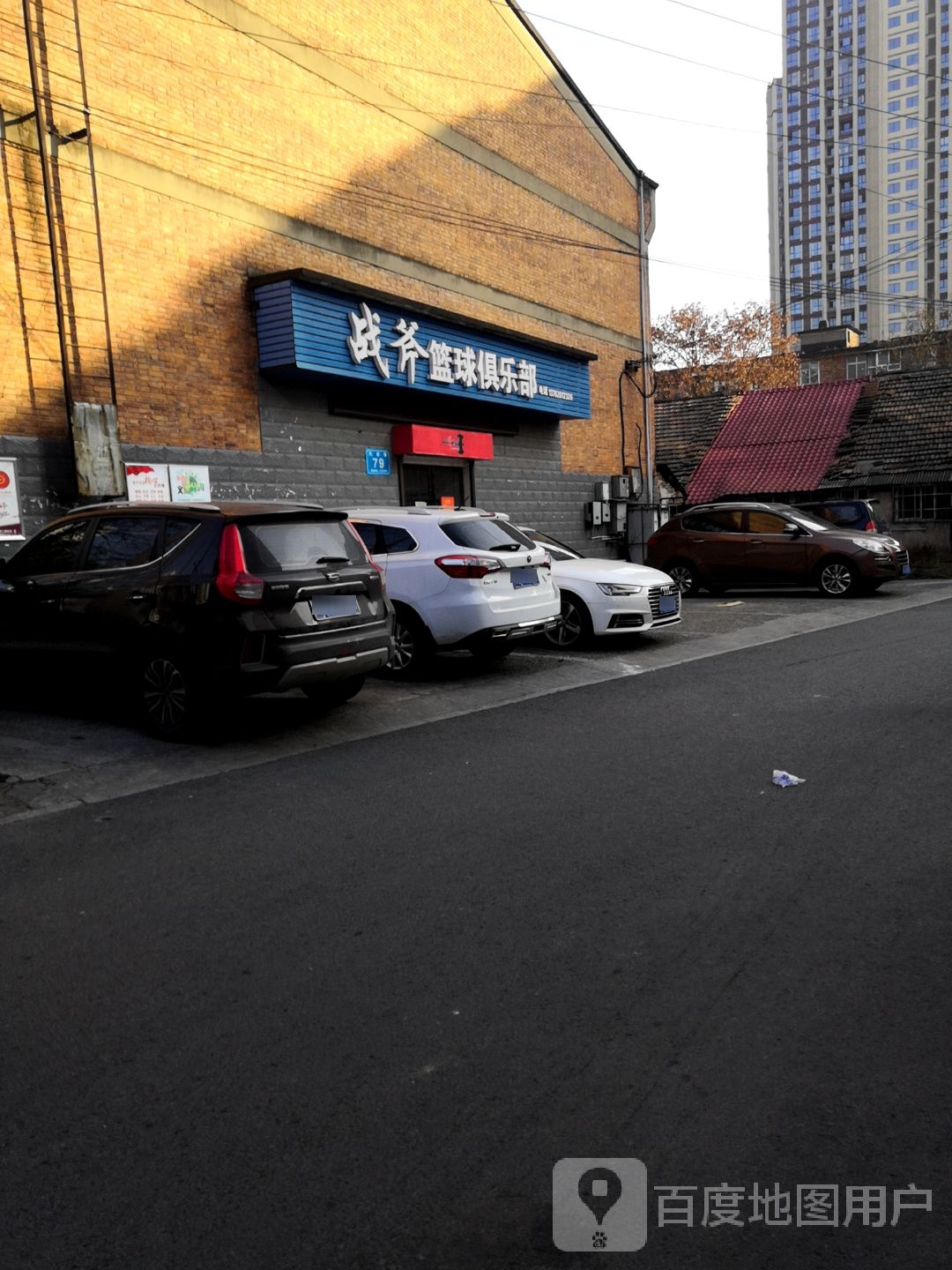 战斧篮球俱乐部