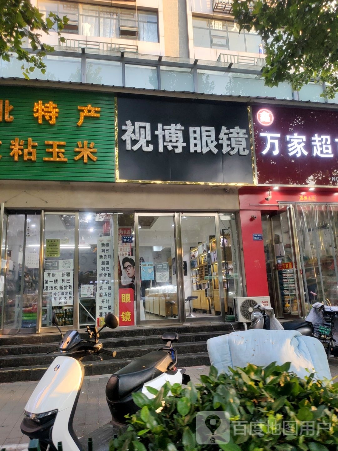 视博眼镜(中原东路店)