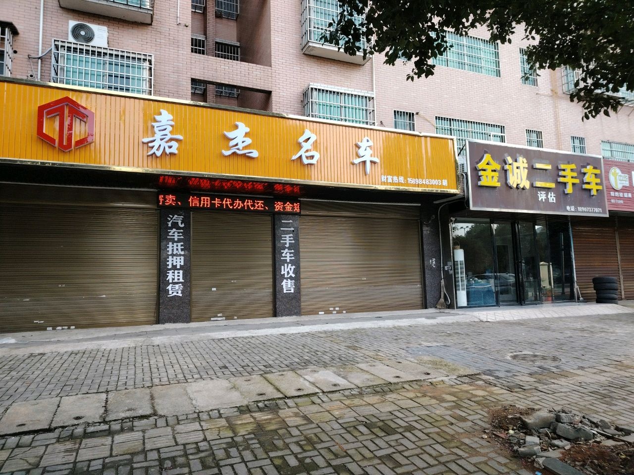 金诚二手车