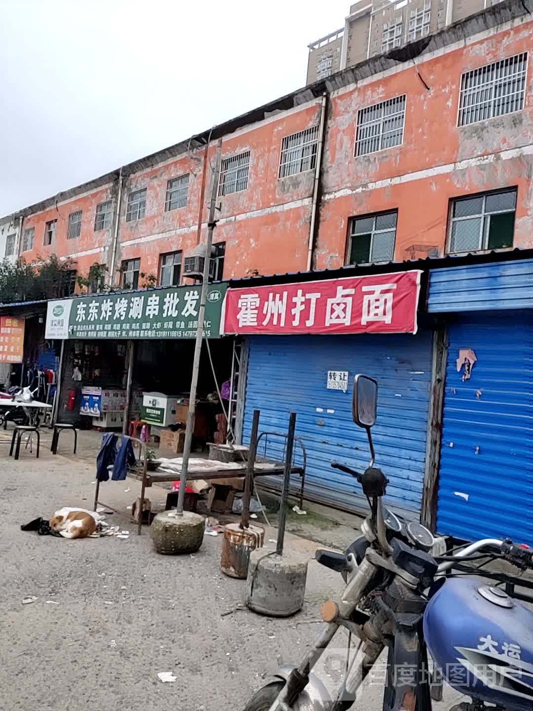 东东渣烤涮串批发
