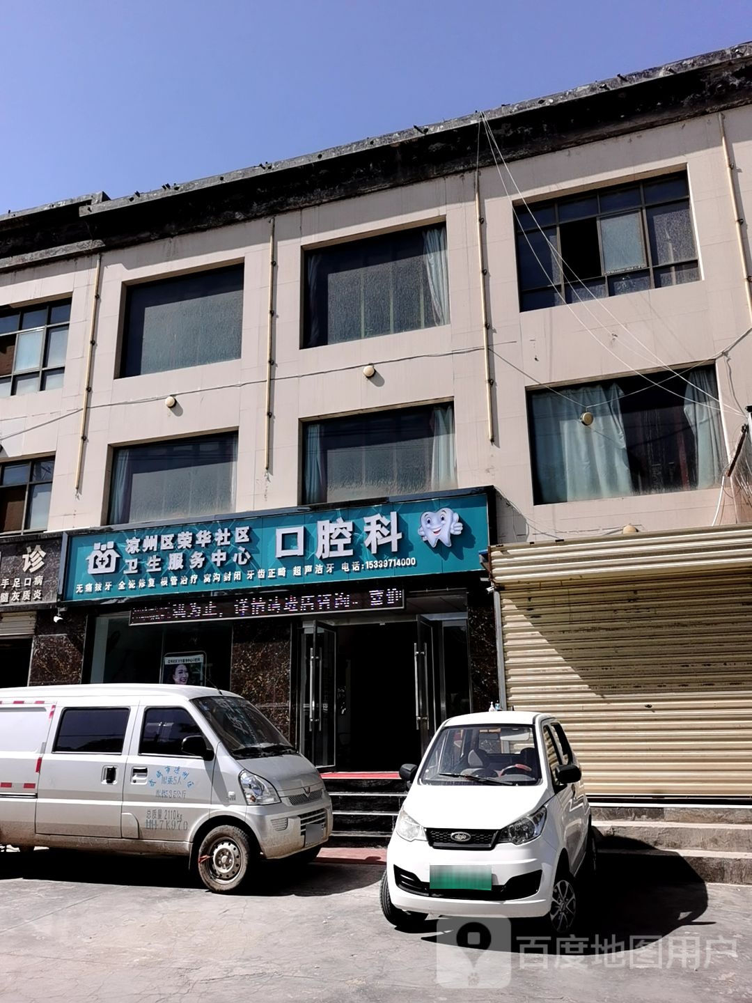 荣华街社区卫生服务中心