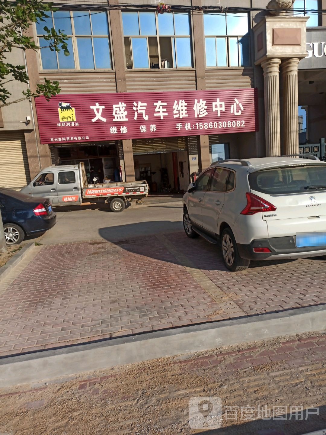 文盛汽车维修中心