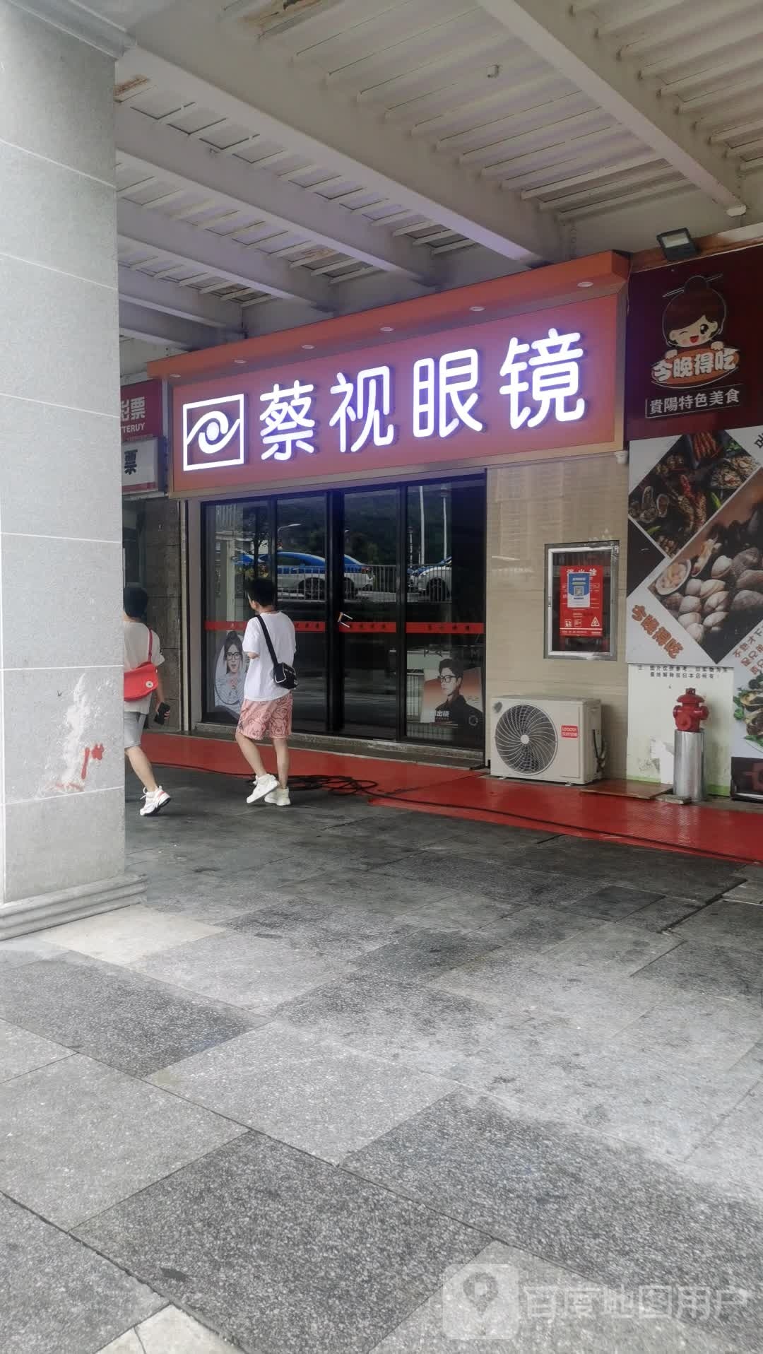 蔡视眼镜(花果园V区店)