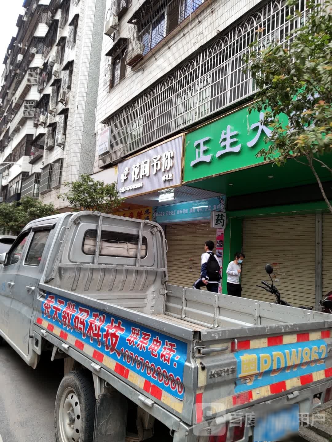 花间予你鲜花店(石角头路店)