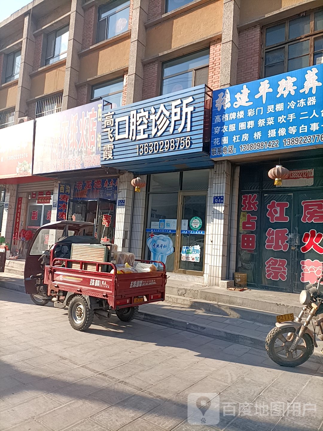 高飞霞口腔诊所