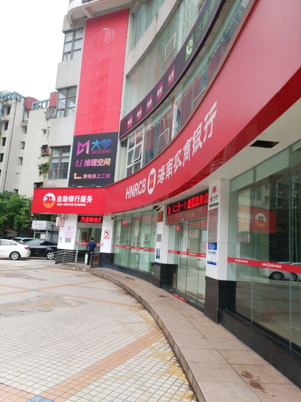 海南农商银行(海口港澳支行)