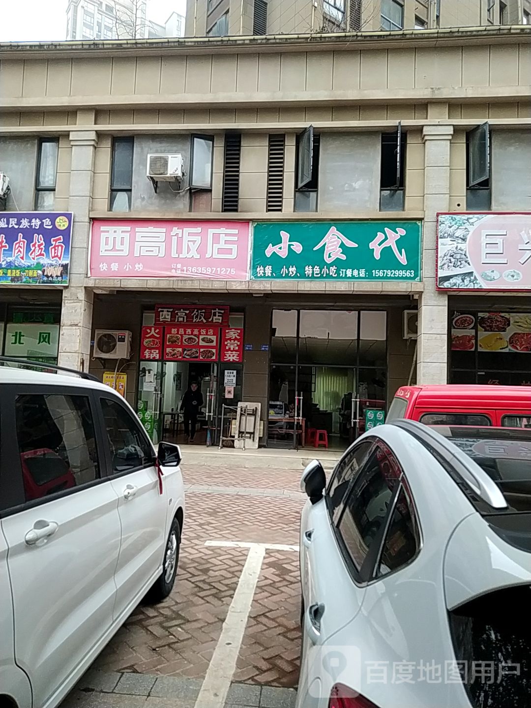 西高返点