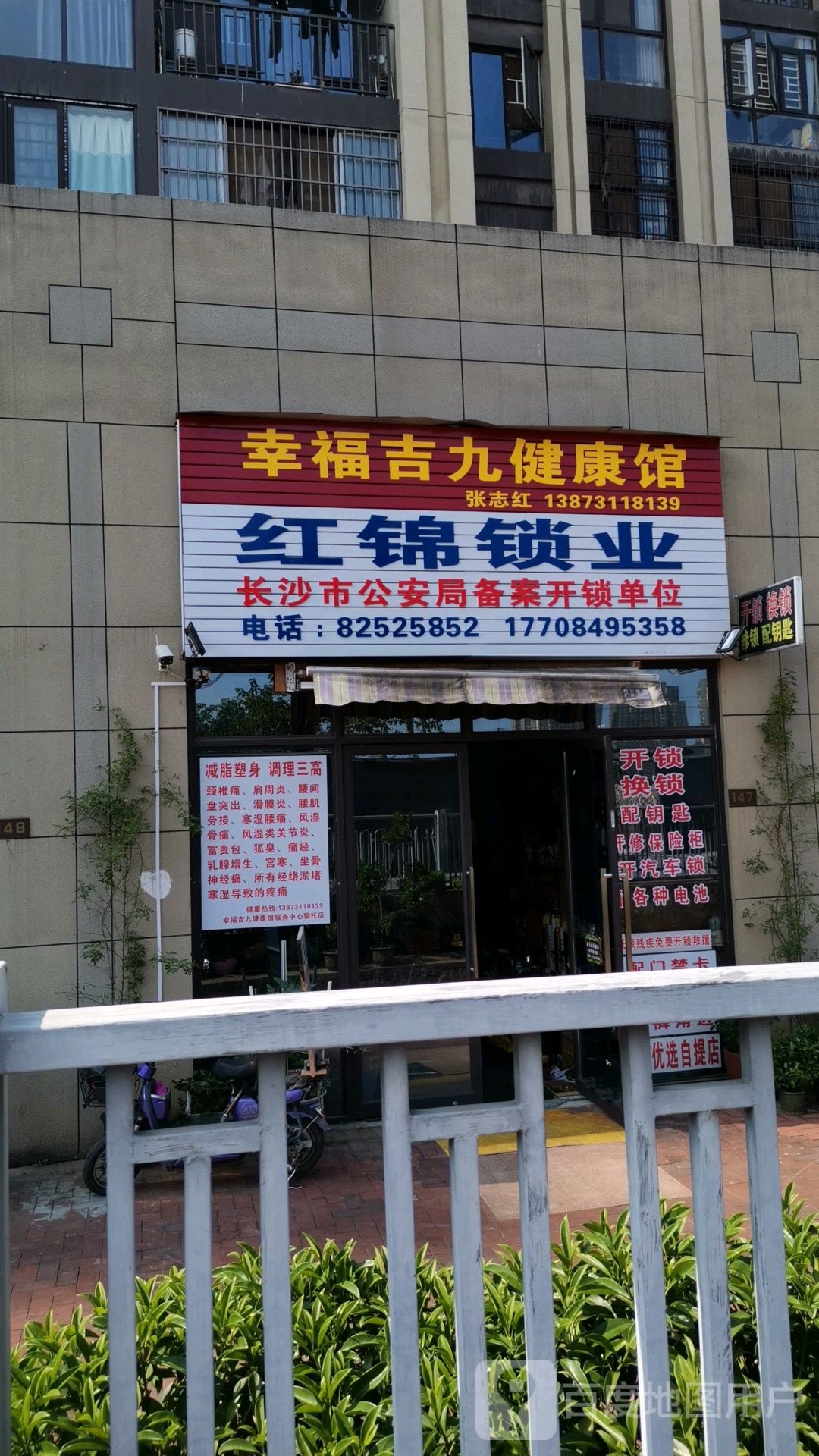 红锦锁业(绿地之窗店)