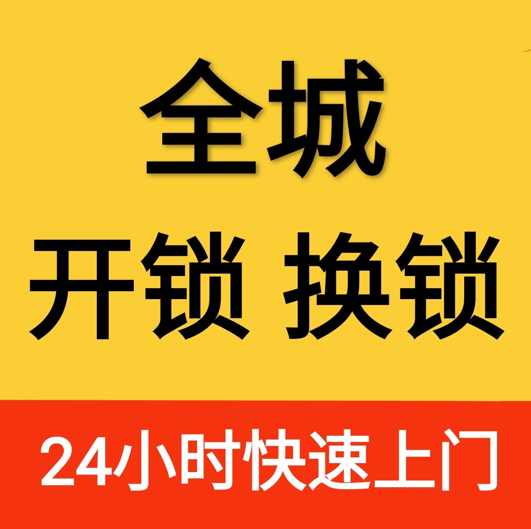 万鸿开锁智能锁