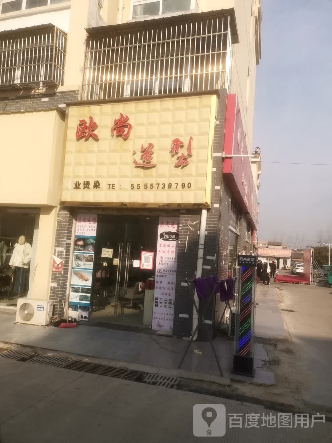 欧尚造型(章楼路店)