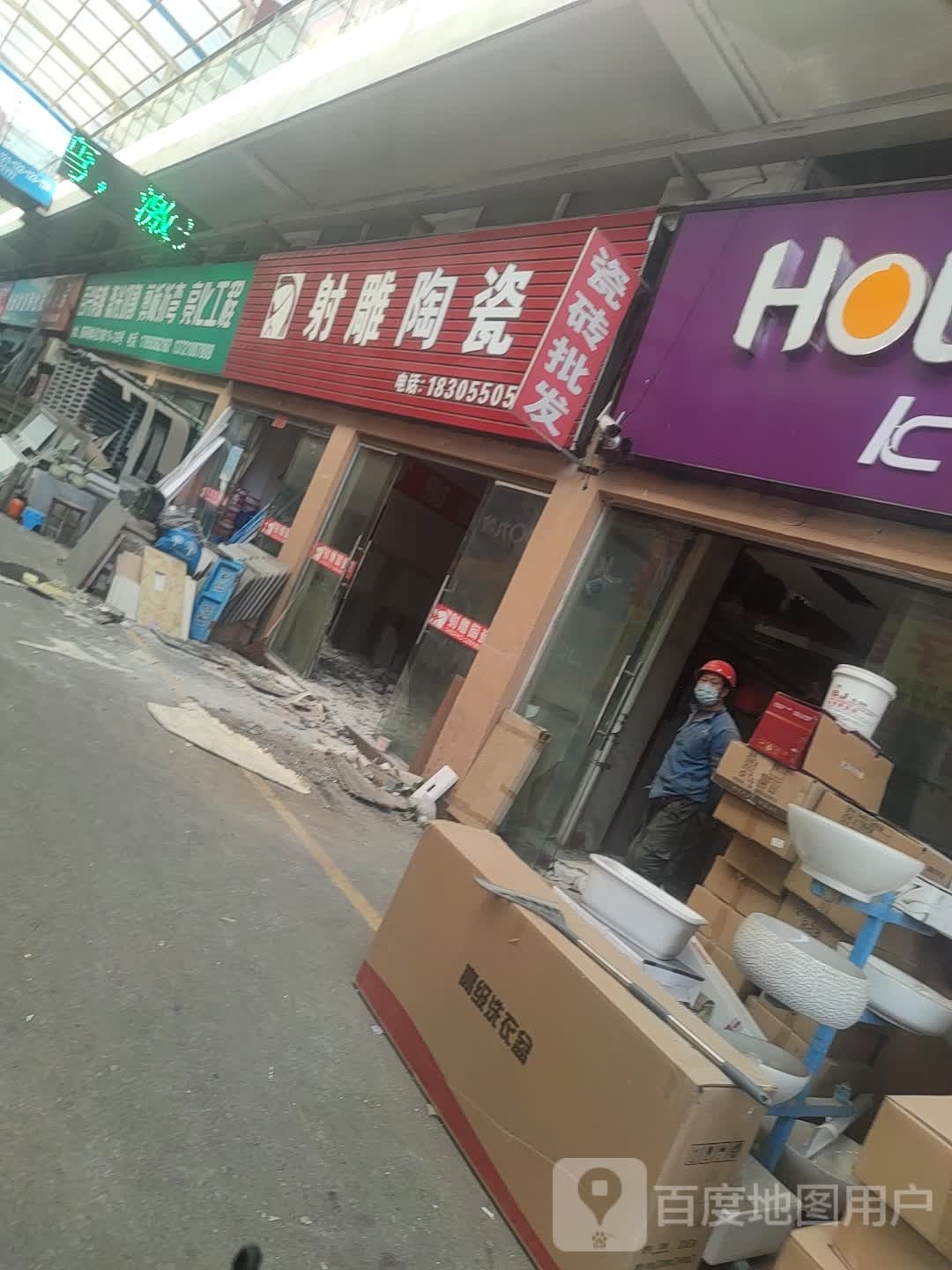 射雕陶瓷(上海北路店)