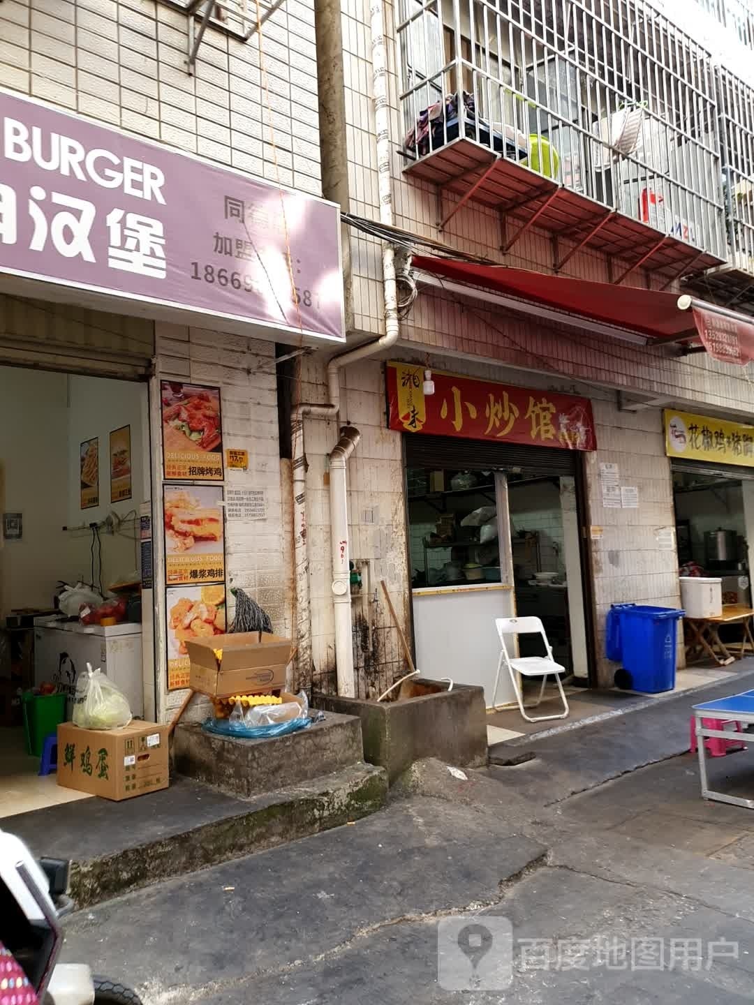 湘味小炒馆