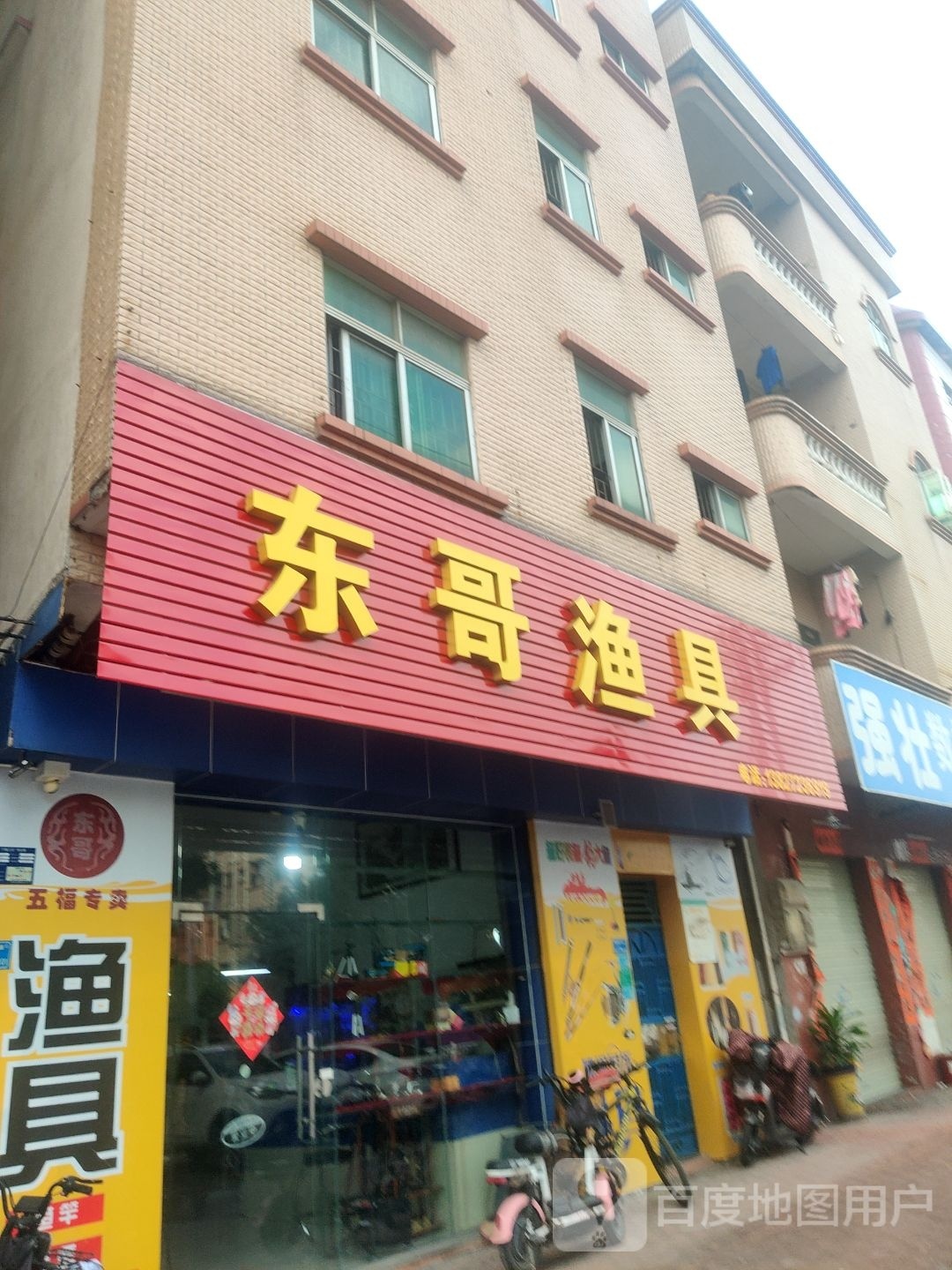 东哥渔具