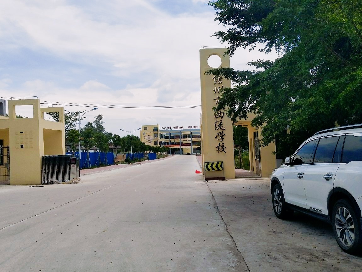 西流中心学校