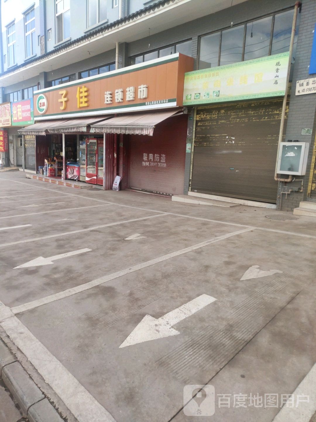 子佳连锁超市(观音山果蔬批发市场店)