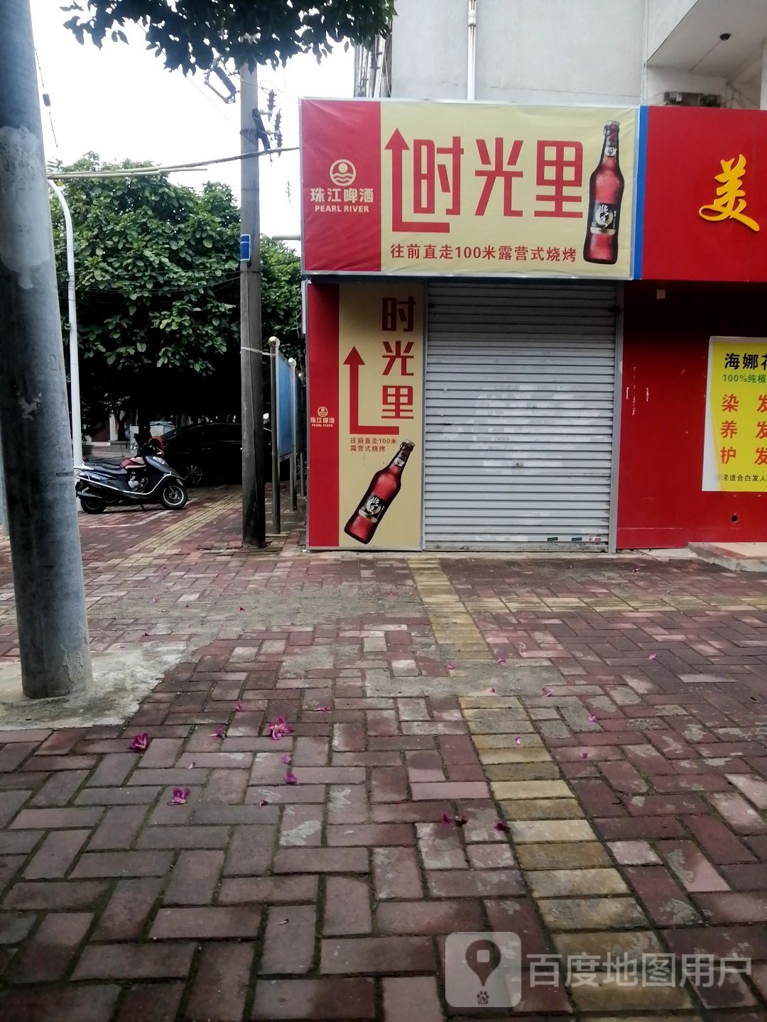 银河时光里美食店