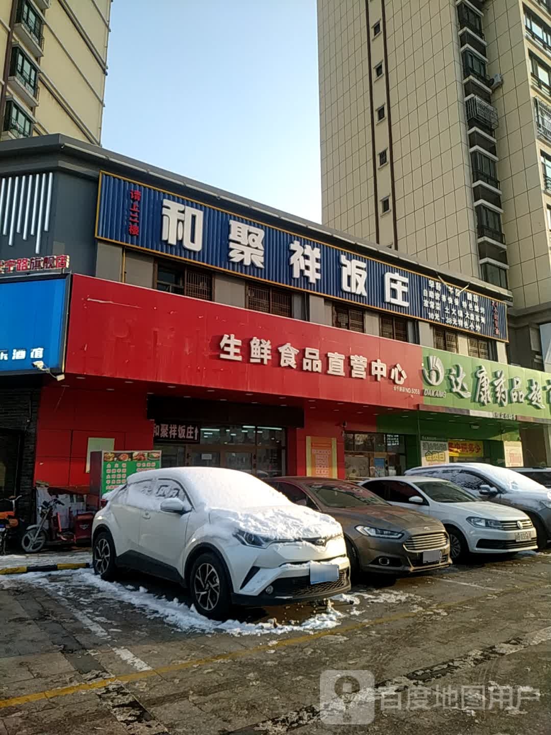 达康药品超市(长宁路店)