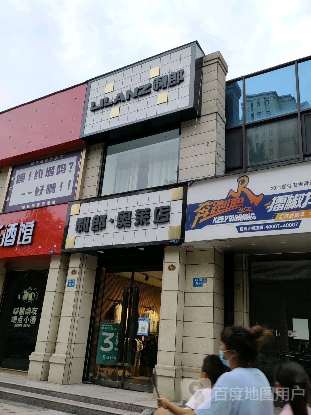 永城市利郎奥莱店(雪枫路店)