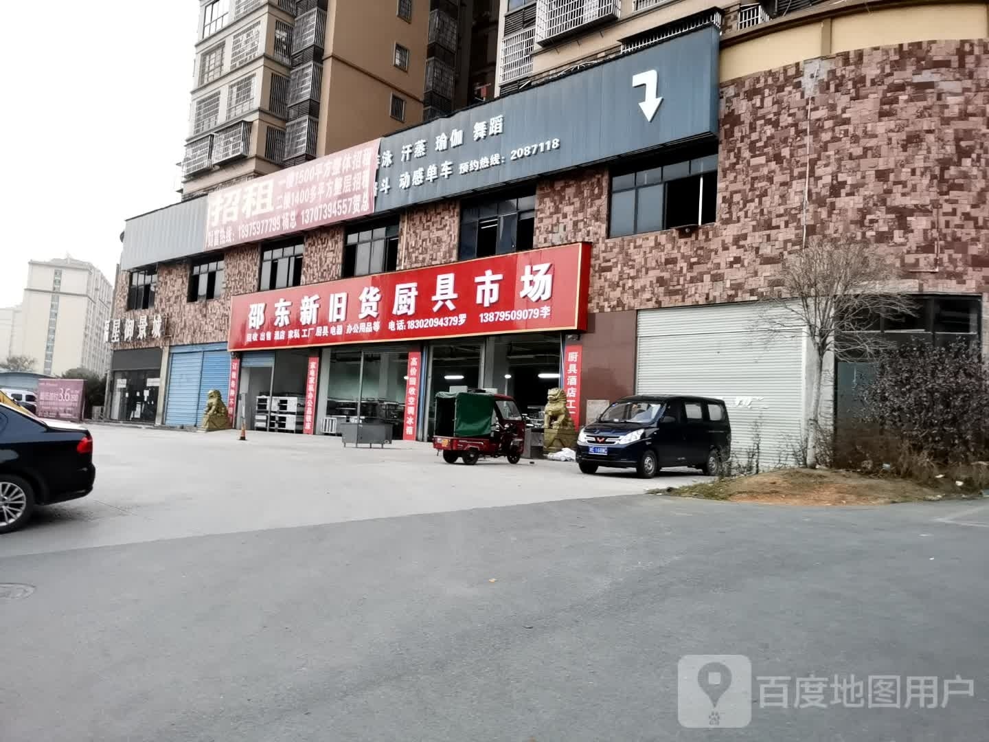 邵东新旧货厨具市场