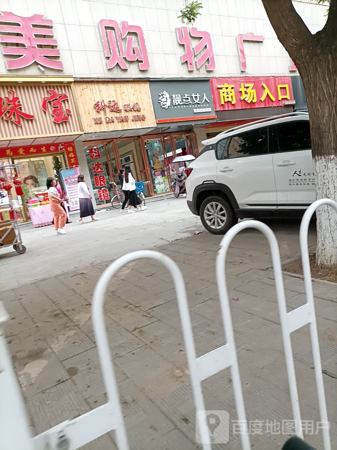 科达眼镜(阿阳路分店)