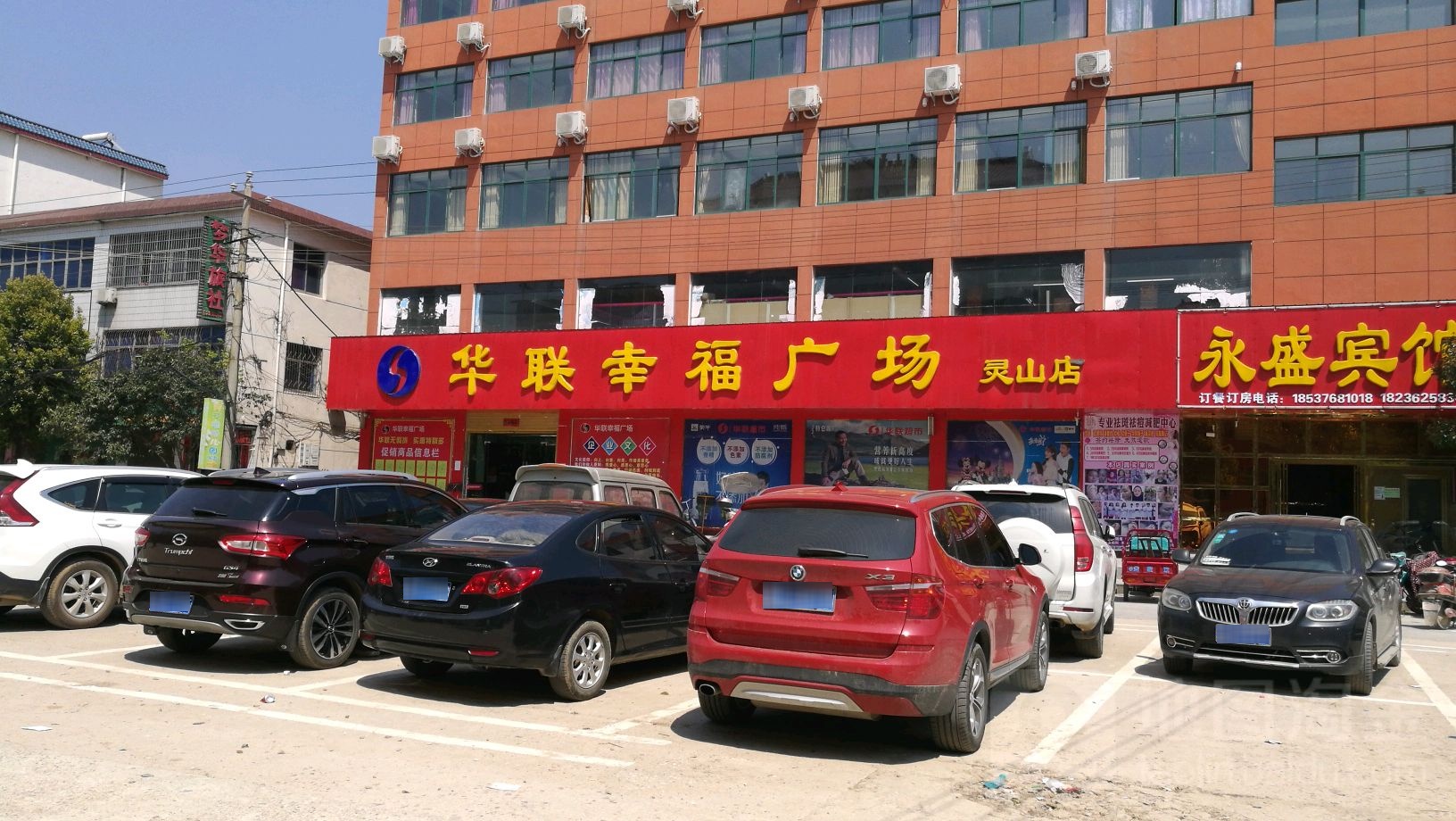 上联购物广场(灵山店)