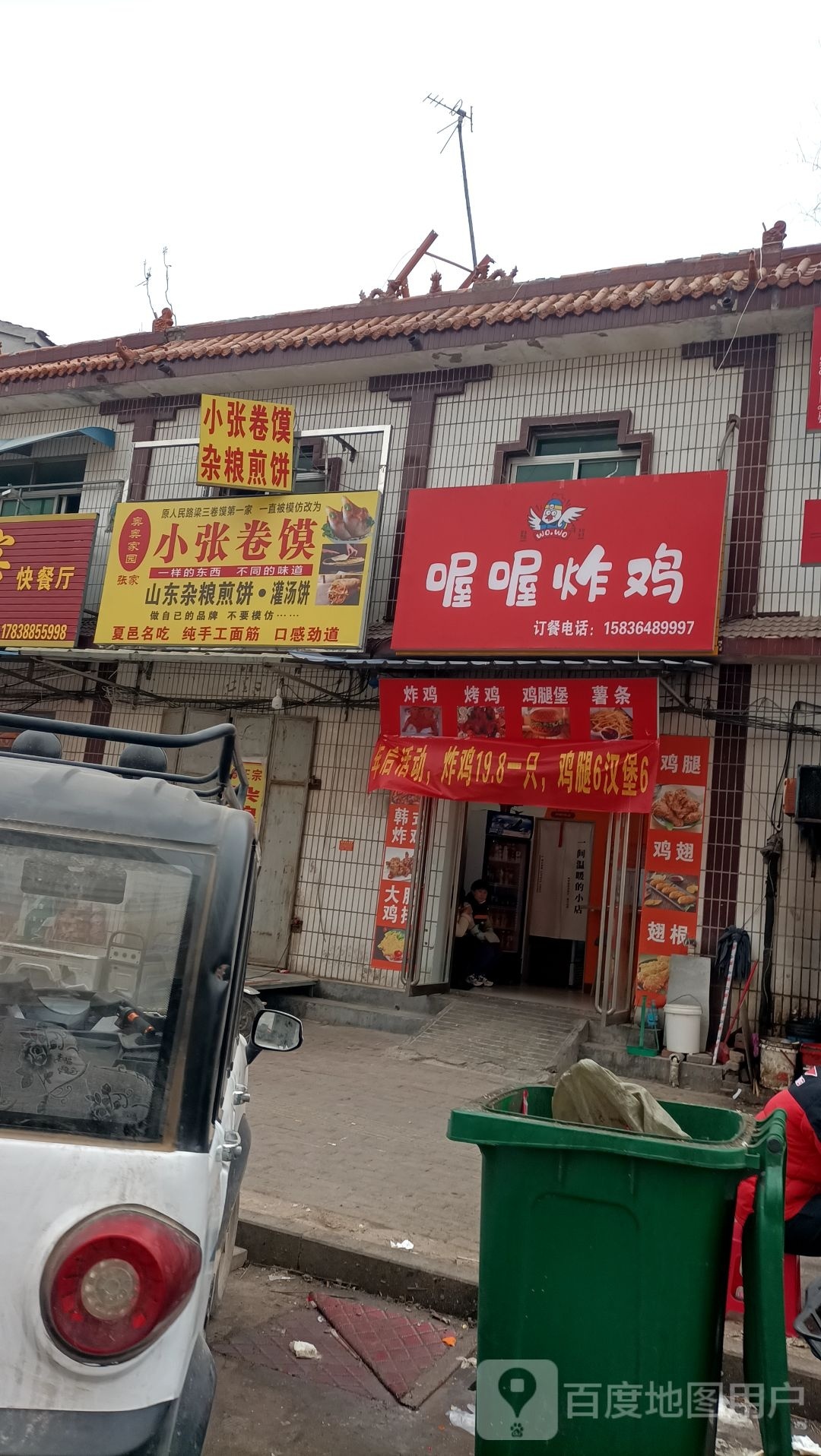 喔喔炸鸡