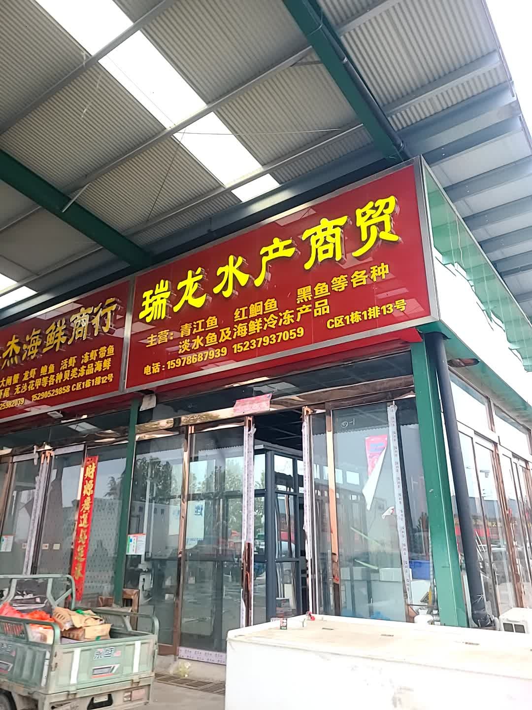 青云桥水商行