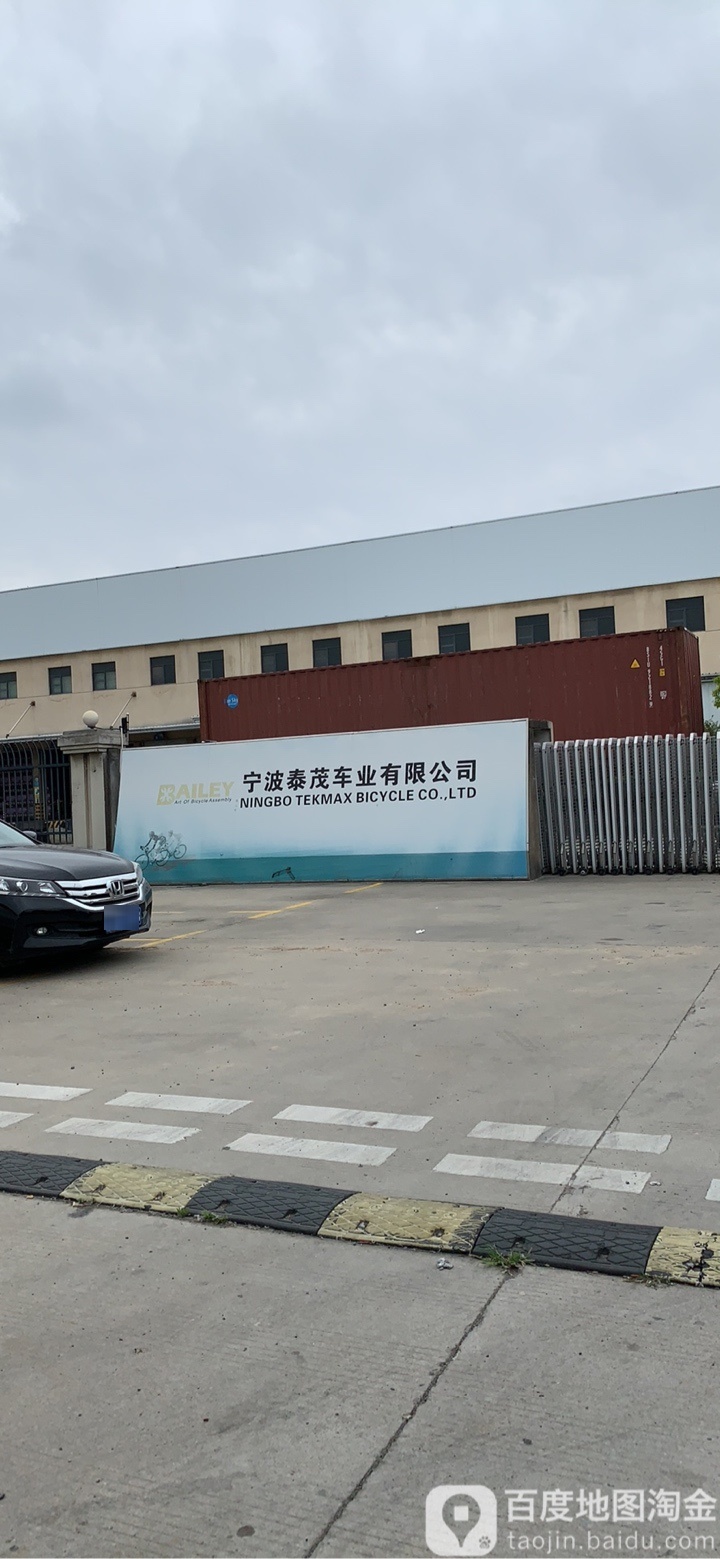 宁波泰茂车业有限工司