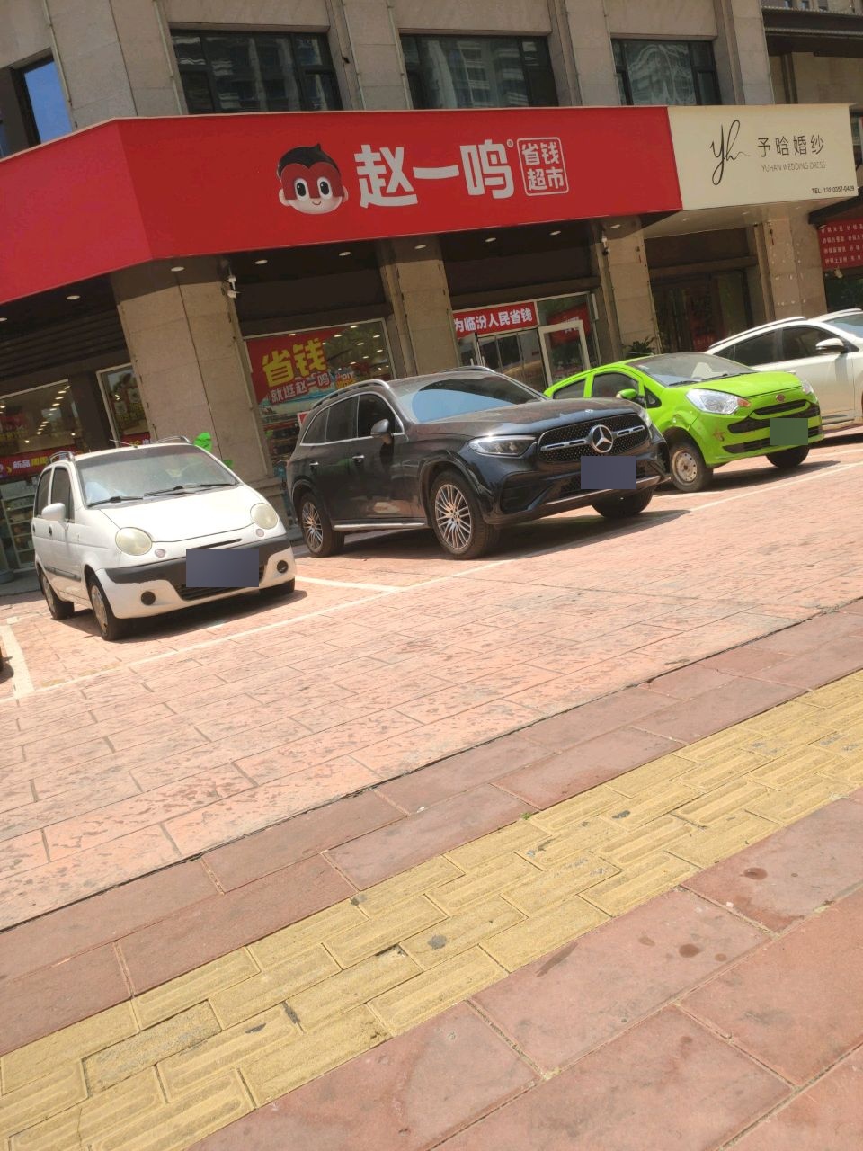赵一鸣省钱超市(常兴中街店)