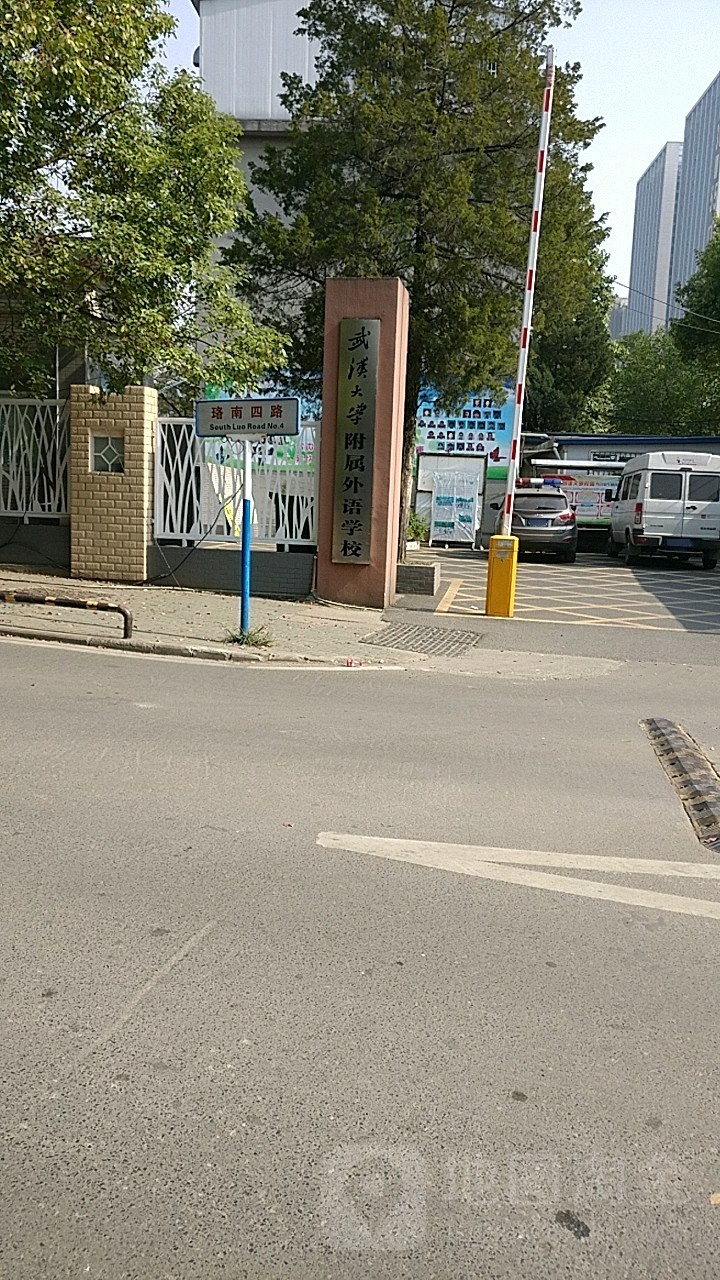 武汉大学附属中学