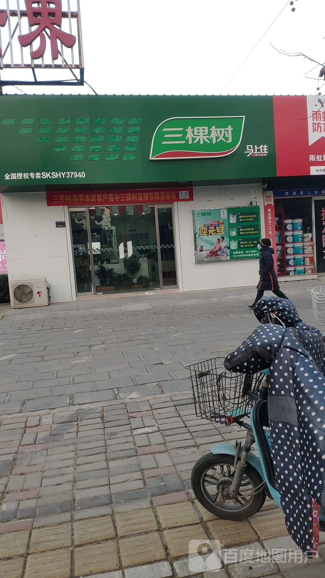 三棵树健康漆(中心路店)