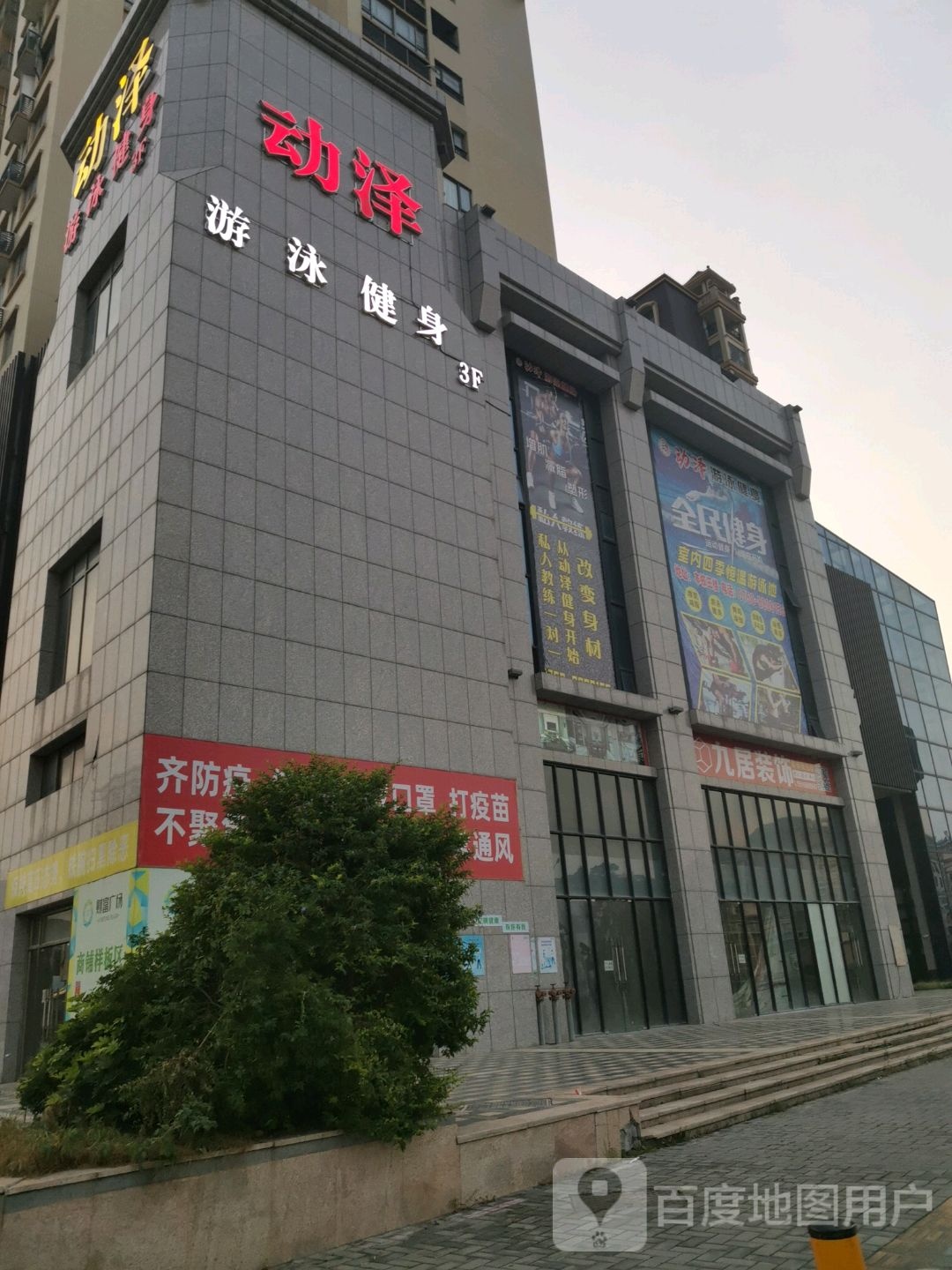 动泽健身(财富广场店)