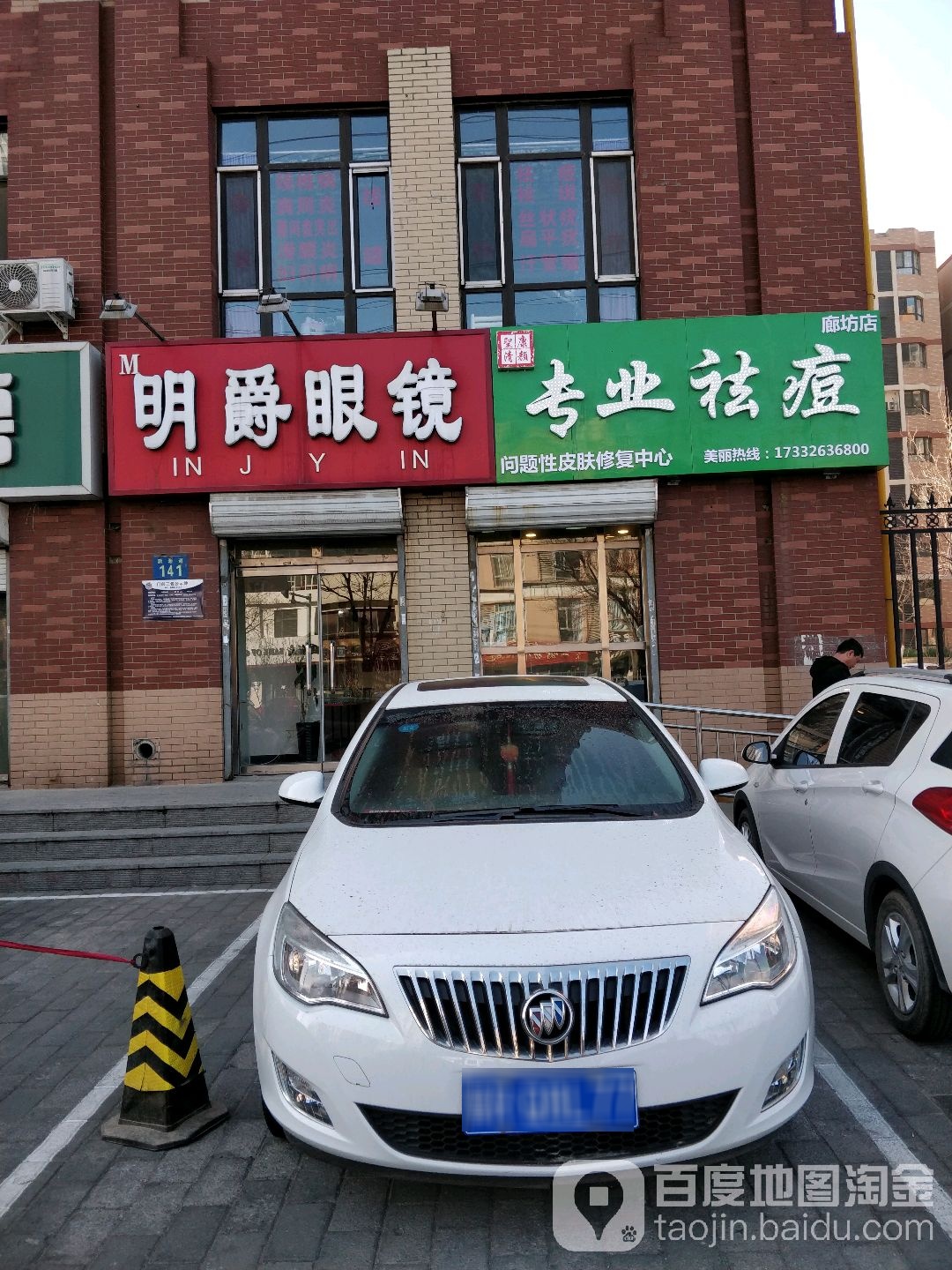 明爵眼睛(紫金华府店)