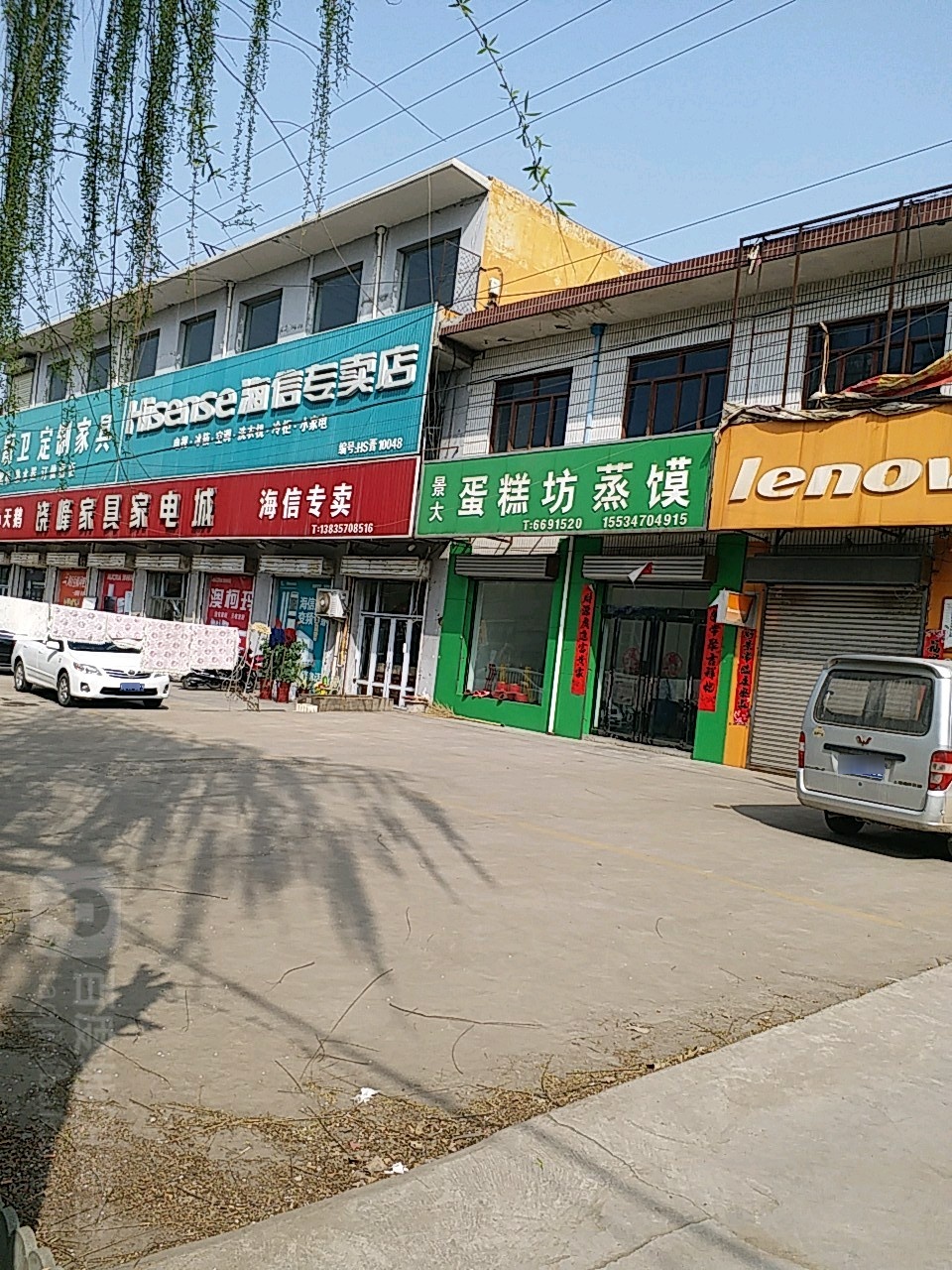 饶峰家具家电城