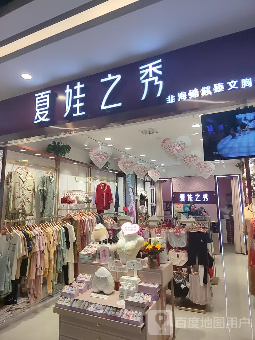 夏娃之秀(汇美茂购物中心店)