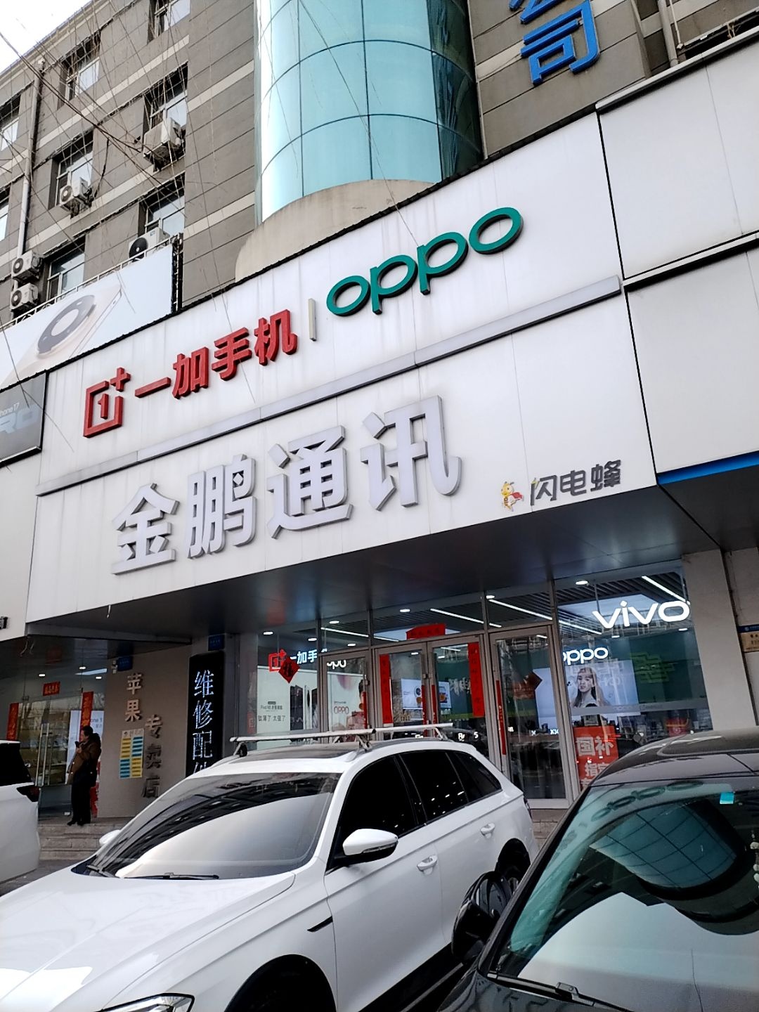 金鹏通讯(南新华大街店)