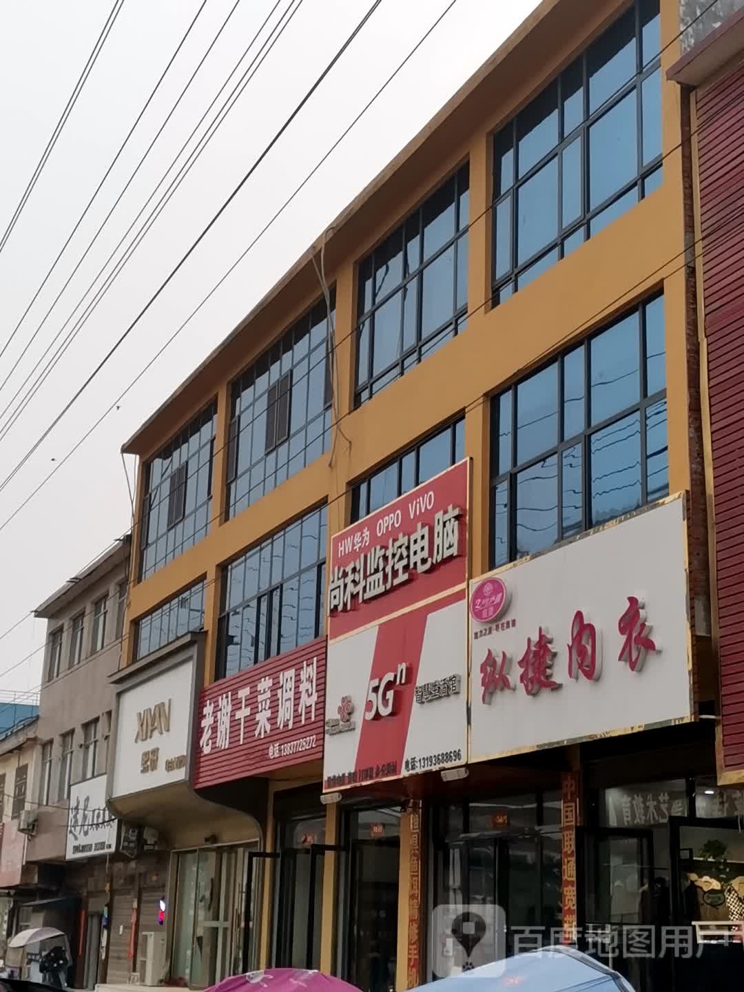 唐河县毕店镇熙研自由人服饰(正兴街店)