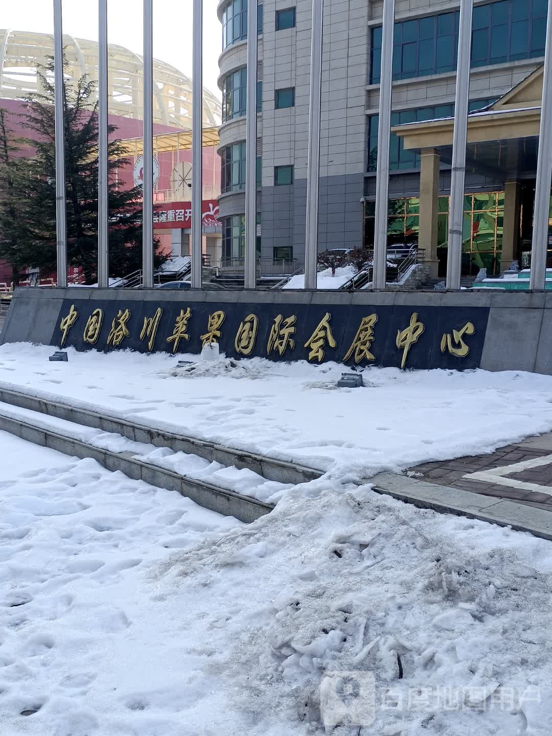 洛川苹果国际会议中心